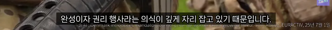 덴마크 여성들, 자기들이 여성징병제 요구해서 시행 (19/20)