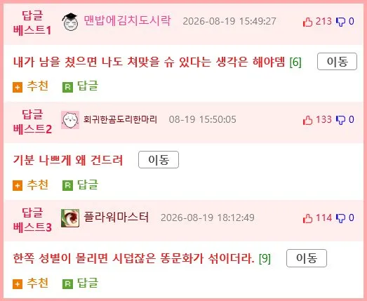 태움 시전하다가 한대 맞은 간호사 (3/3)