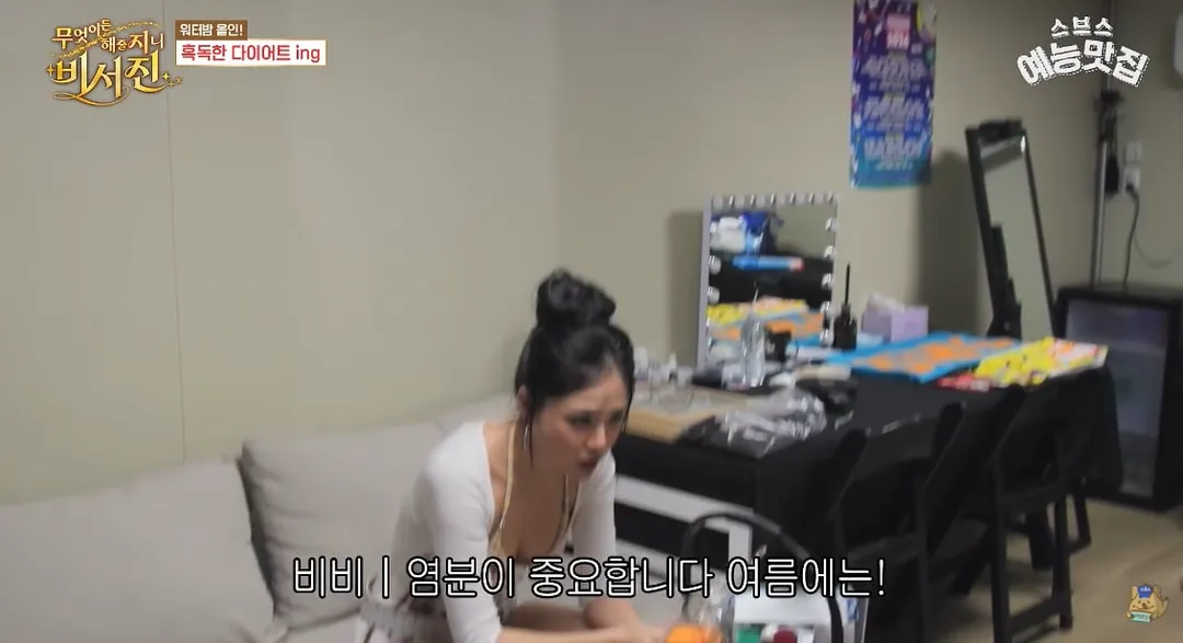 워터밤 앞두고 다이어트 한다고 하소연하는 비비..jpg (13/15)