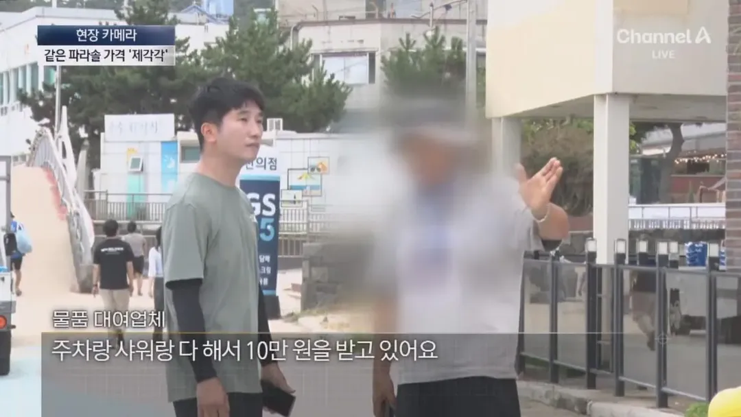 피서지 파라솔 바가지 요금을 취재하러간 채널A (15/20)