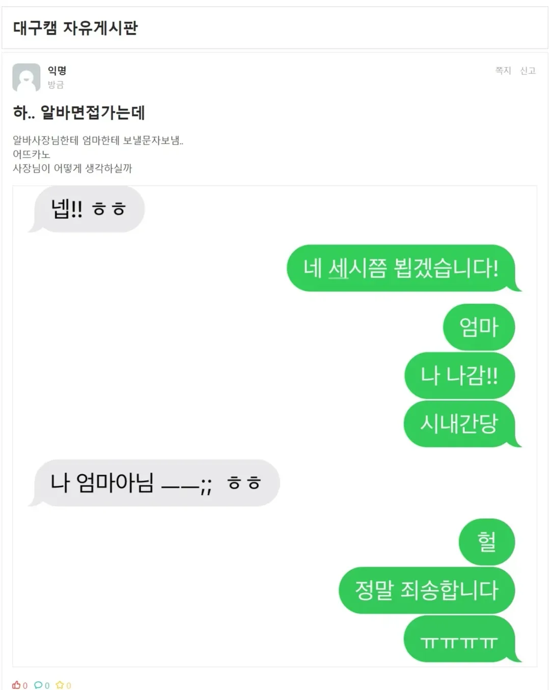 알바 면접 가던 경북대생 ㄷㄷㄷ