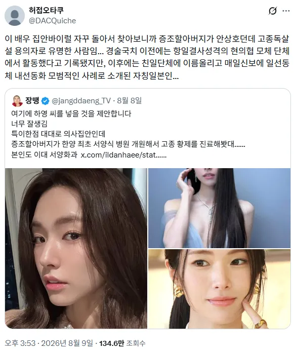 4대째 의사집안이라고 바이럴하던 배우 집안 추정..(feat. 함부로 집안 바이럴하면 안되는 이유) (3/6)