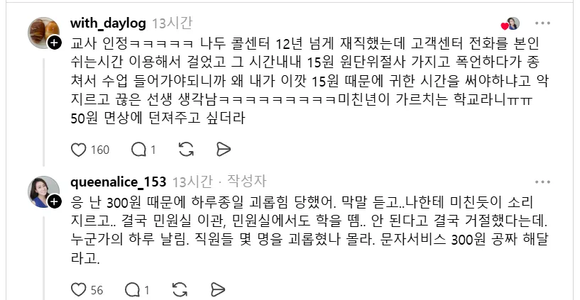 7년 차 콜센터 직원이 꼽은 최악의 업종 (2/8)