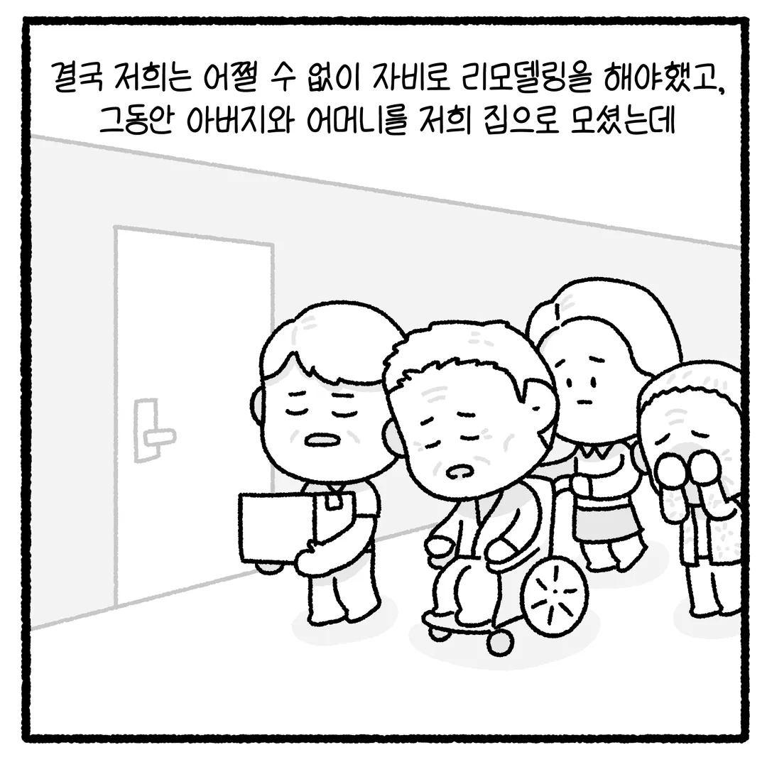 미친 누수 사건.webtoon (19/20)