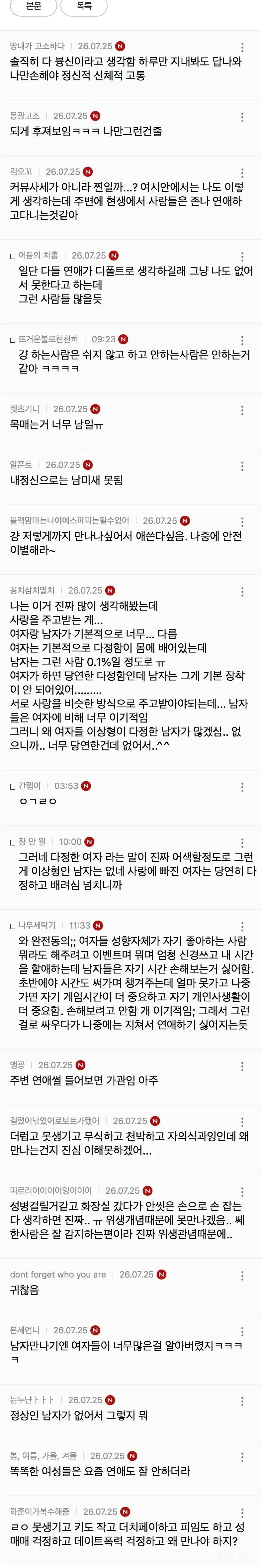 요즘 여자들이 연애 안하려고 하는 가장 큰 이유 (4/18)