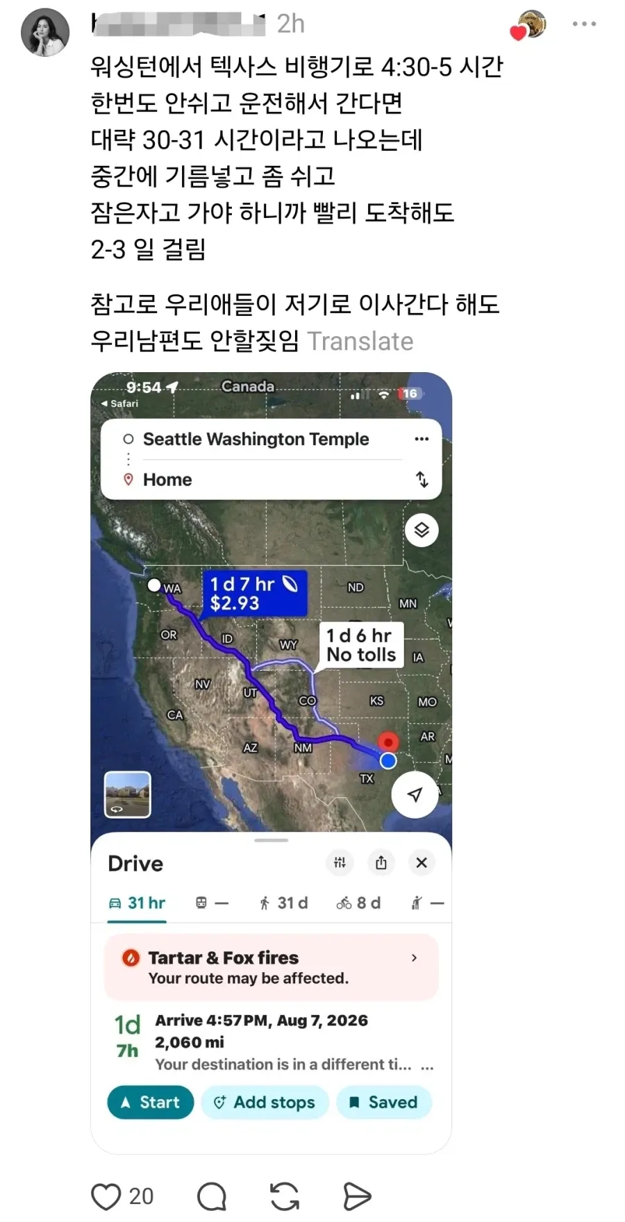남사친한테 3,000km 운전 부탁했던 여자 근황 (6/10)