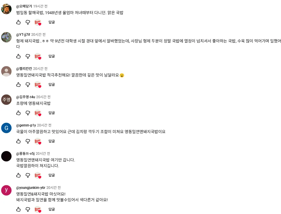 부산사람한테 돼지국밥집 추천 받는게 의미 없는 이유.jpg (7/7)