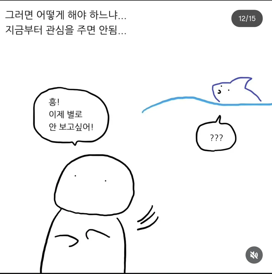 상어를 집 돌려보내도 걱정되는 이유.manwha (12/15)