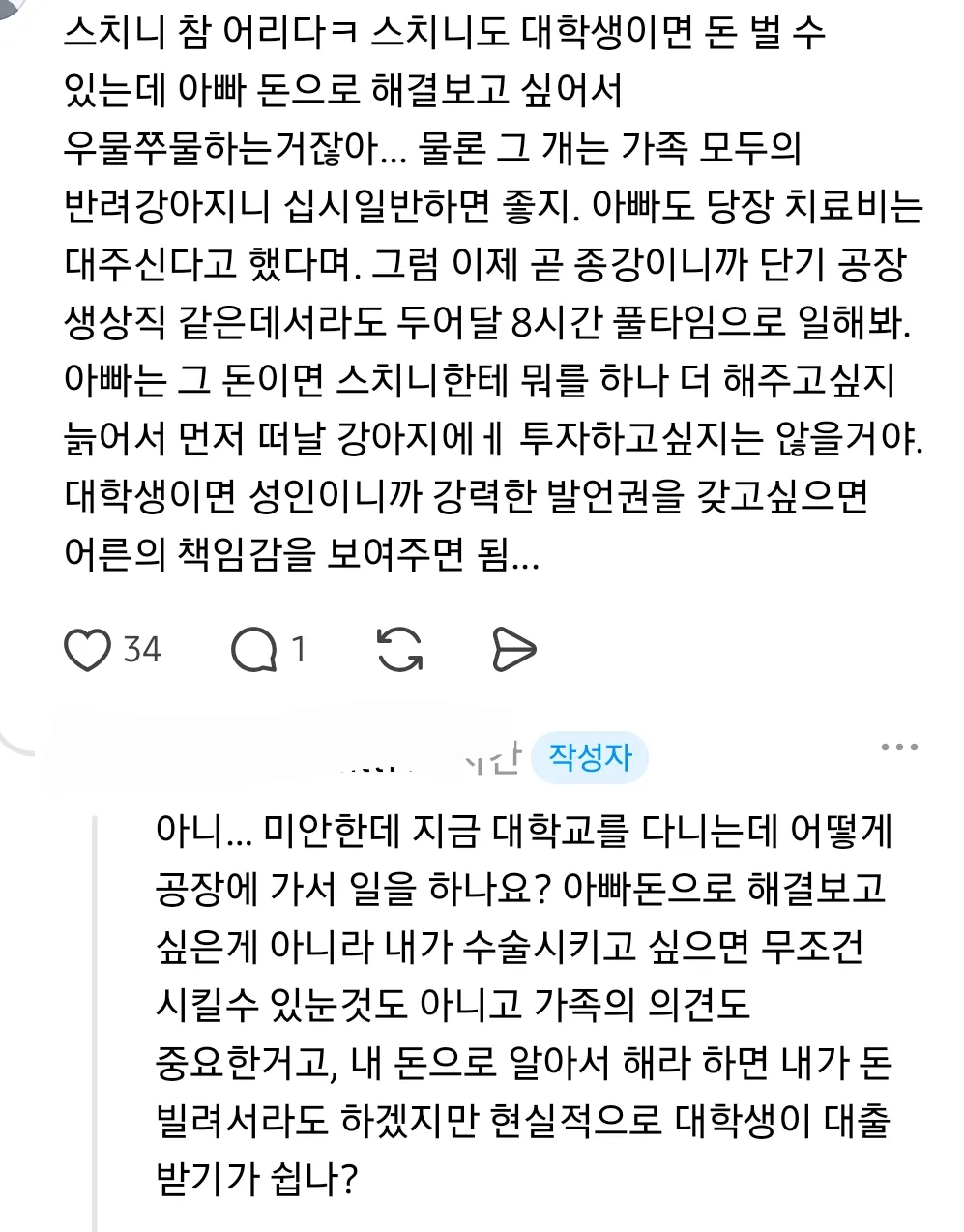 아빠가 노견 치료비 몇백은 내겠지만 수술비 몇천은 못내겠대 (3/8)