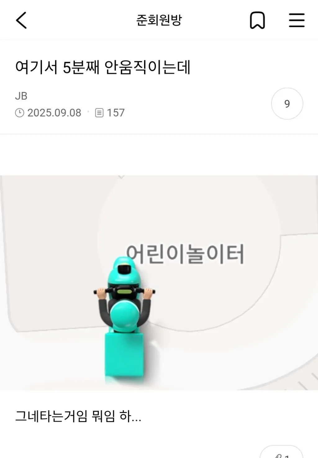 운전하다 아재한테 욕먹었어 ㅅㅂ.. 손떨려서 겨우 집왔다 (8/15)