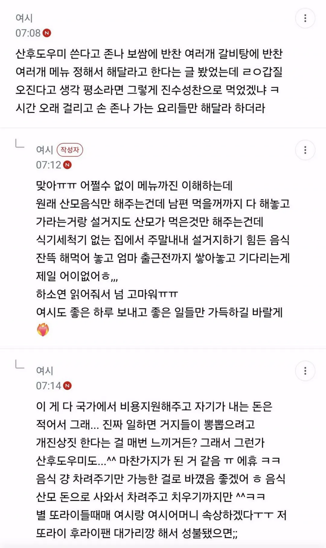온 커뮤에서 난리난 산후도우미 맛탕 게이트.jpg (11/11)