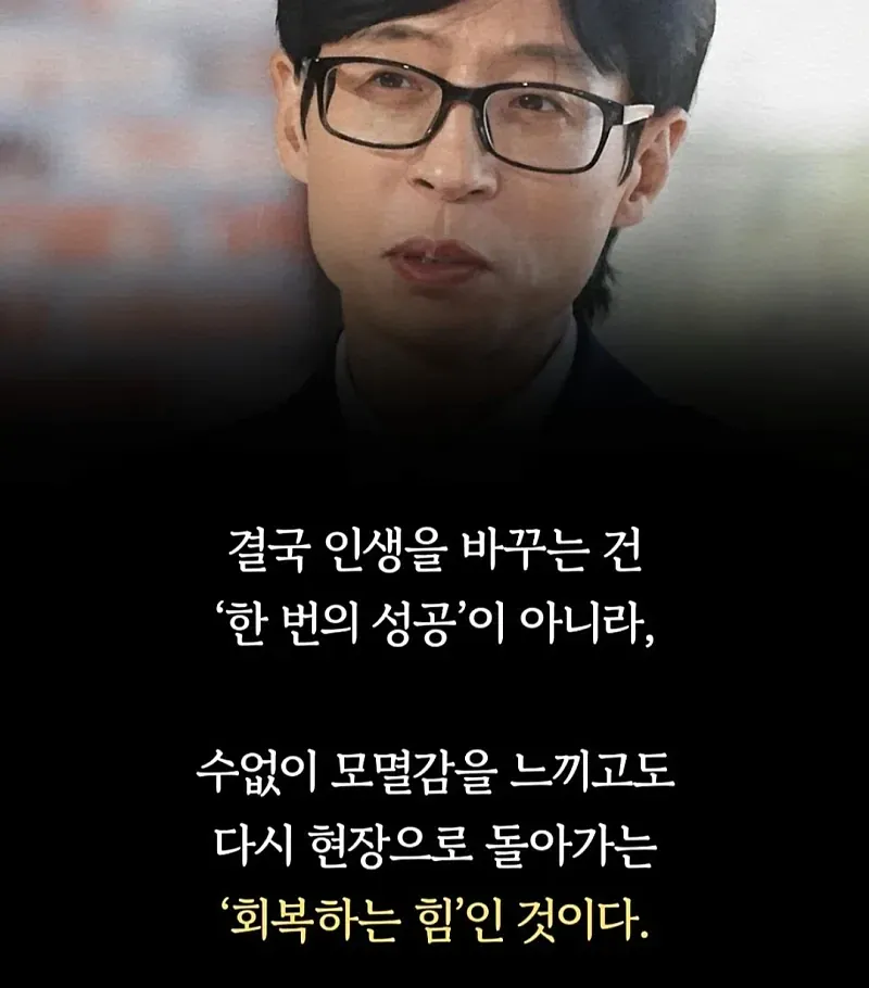 국민 MC 유재석이 주차장에서 20분간 오열하며 깨달은 것 (7/8)