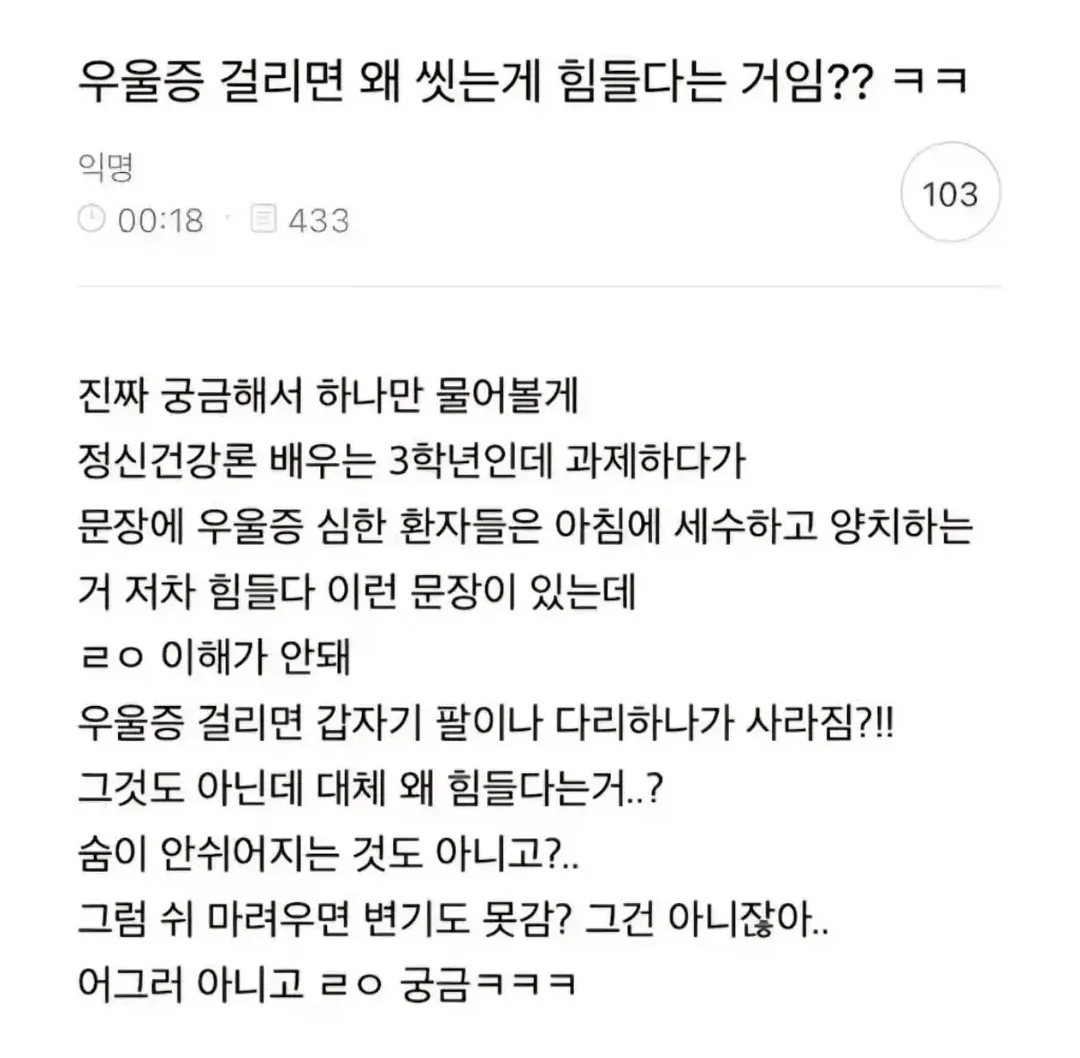 우울증 걸리면 왜 씻는게 힘들다는 거임?? ㅋㅋ (1/2)