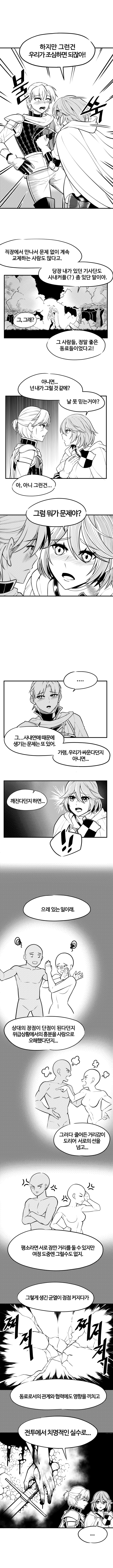 용사가 여기사 고백 거절하는 만화 (4/6)