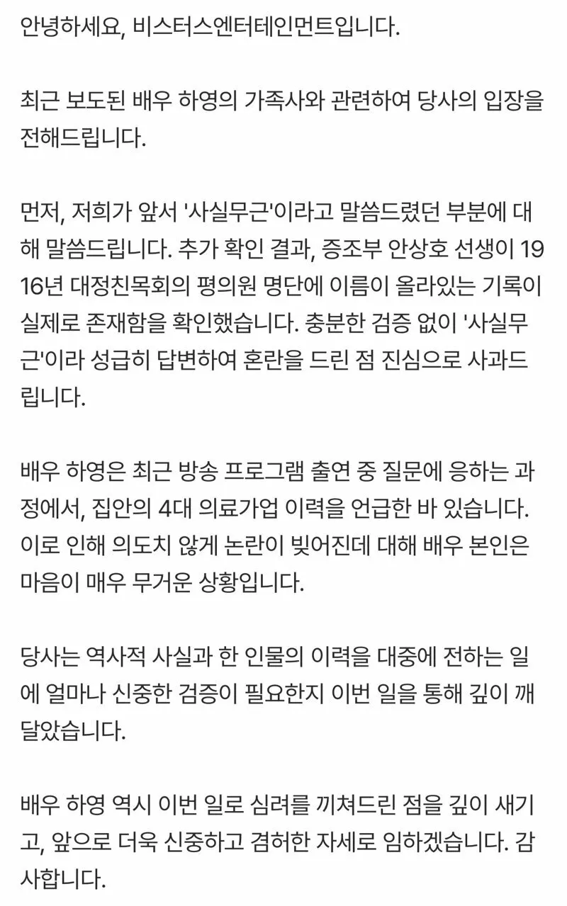 예능 나오기 이전부터 조상 언급했었던 배우 하영 (20/20)