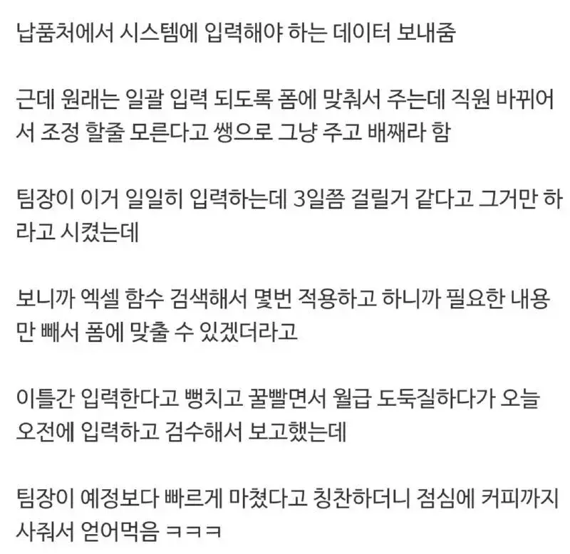 월급 도둑이다 vs 사회생활 기술이다 (2/2)