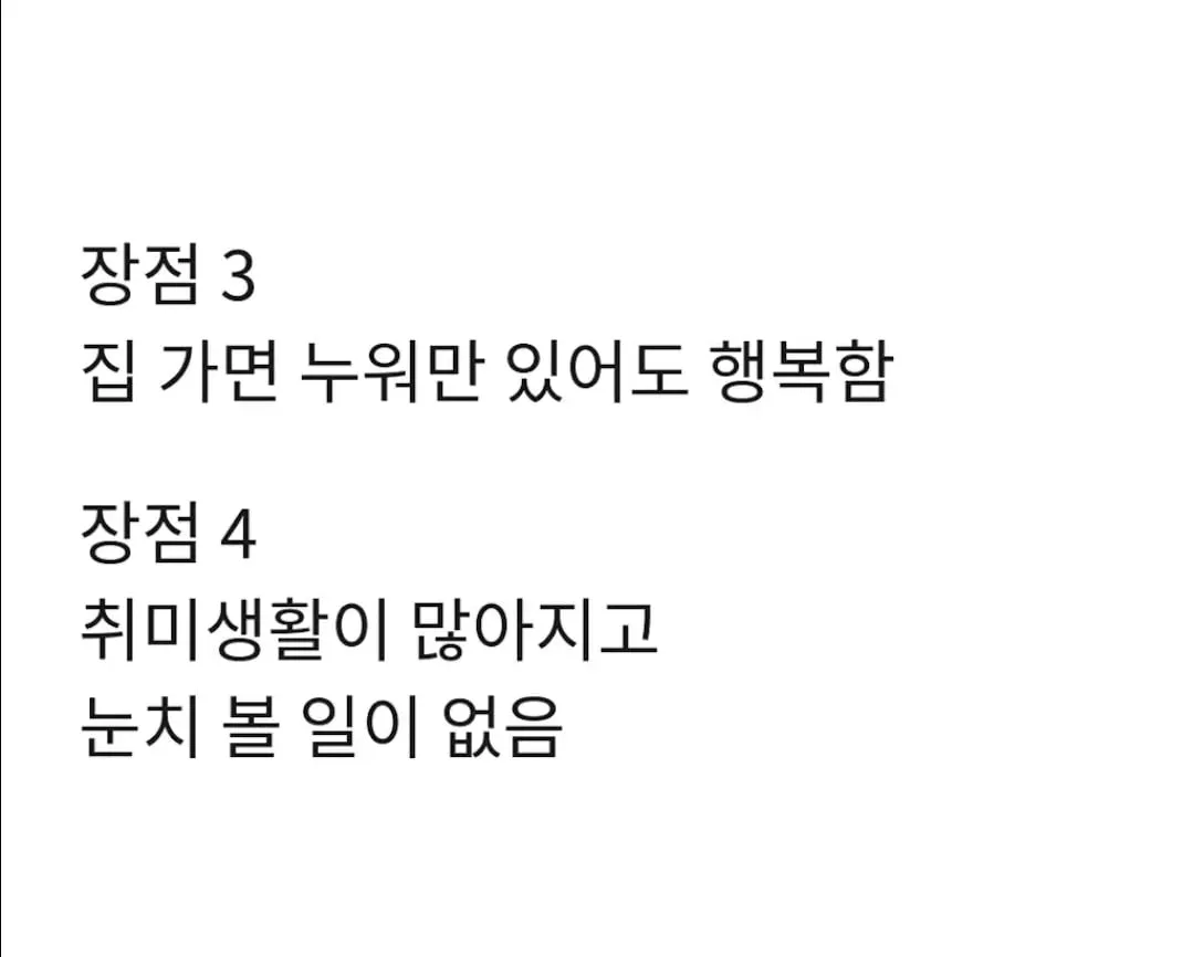 이혼 1년차가 쓰는 이혼의 장,단점.jpg (6/7)