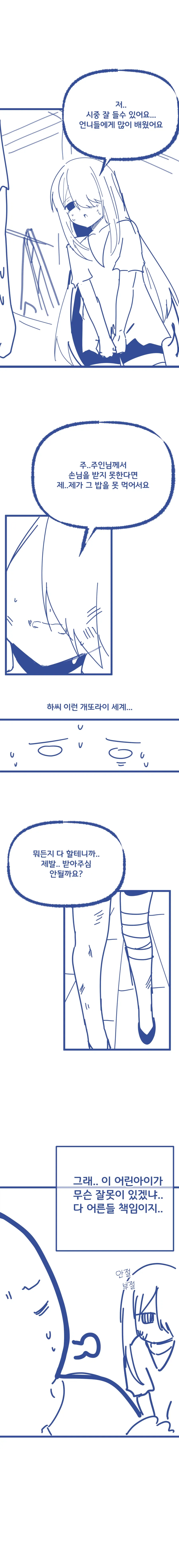 노예녀가 날 놔주지않음.manhwa (4/9)