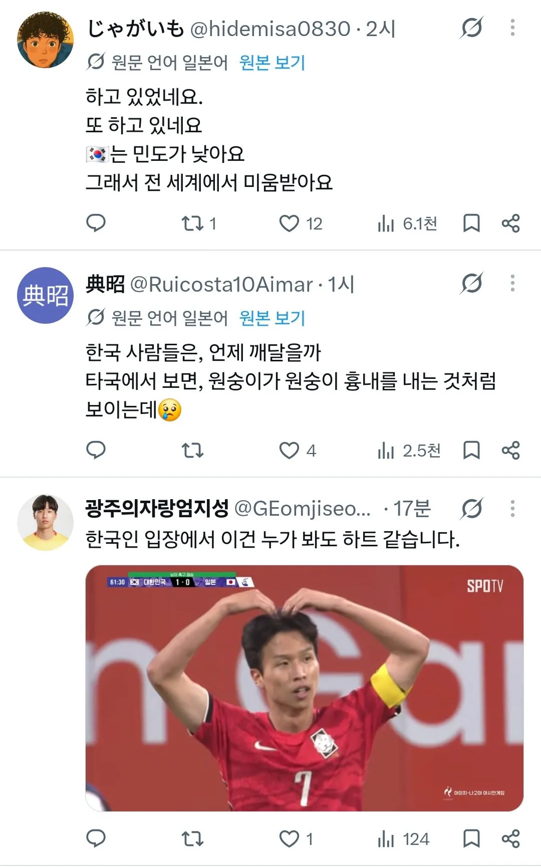 축구 아시안게임 결승전 선제골 세레모니가 원숭이흉내라며 혐한발사하는 일본인들 (3/9)
