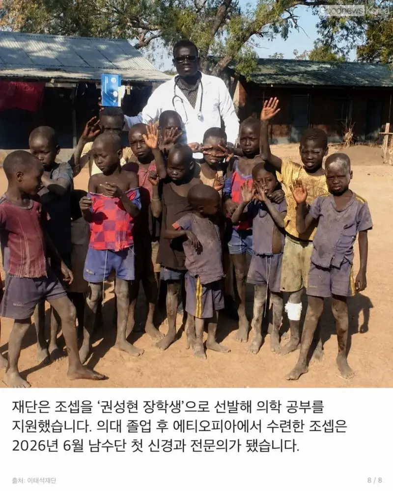‘울지마 톤즈’ 이태석 신부가 품은 소년... 25년 뒤 남수단 최초 신경과 전문의 됐다 (8/8)