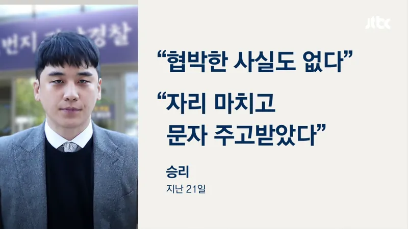 '소주병 집어든' 승리가 뱉었다는 말 (11/11)