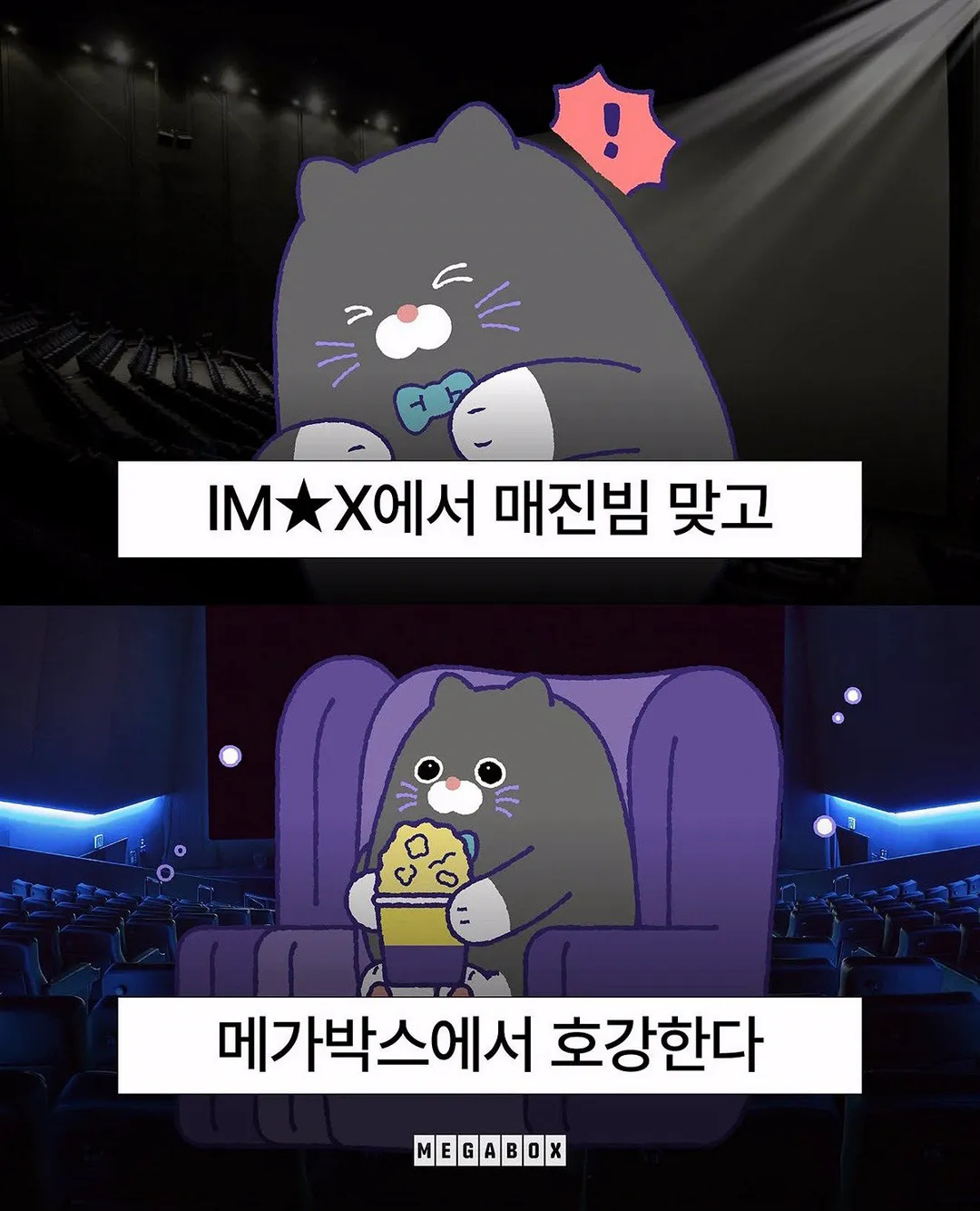 어떻게든 살아남으려고 노력하는 메가박스 (feat. 오디세이) (1/3)