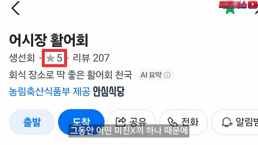 식당 리뷰점수를 무작정 믿으면 안되는 이유 이런 미친짓을 서슴없이 하는 개또라이가 존재하기때문 (20/20)