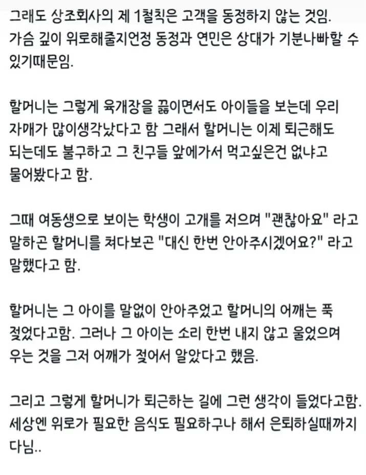육개장을 싫어하던 할머니.jpg (2/2)