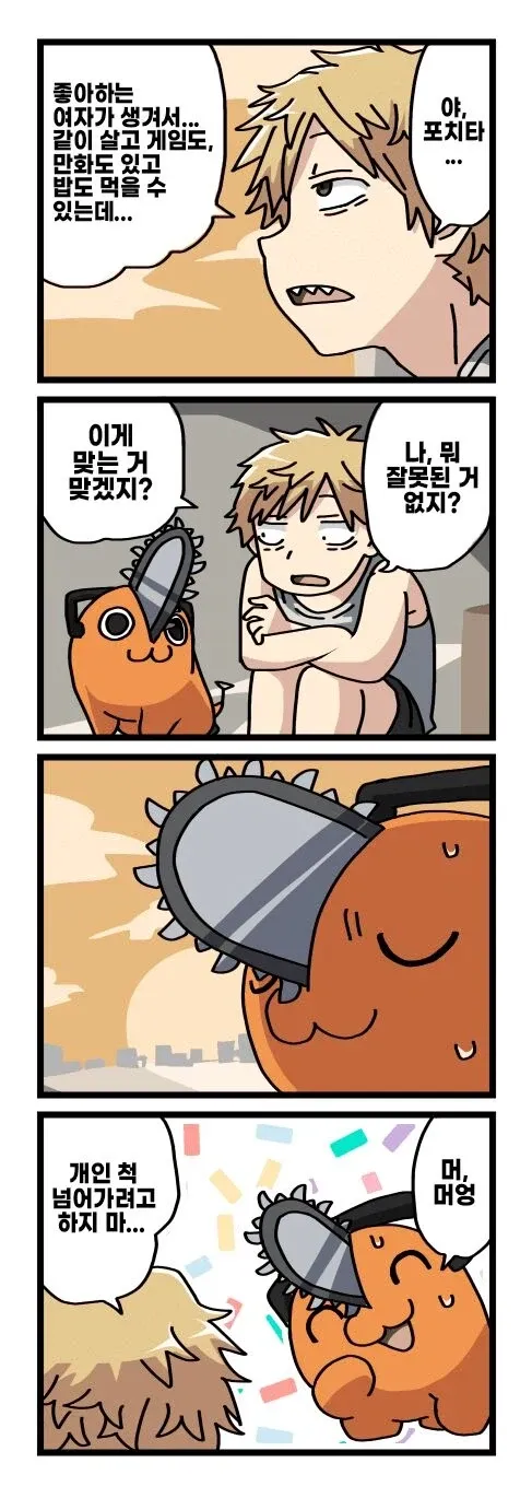 기둥서방 덴지 + 뒤틀린 성벽을 가진 레제....Manhwa (13/20)