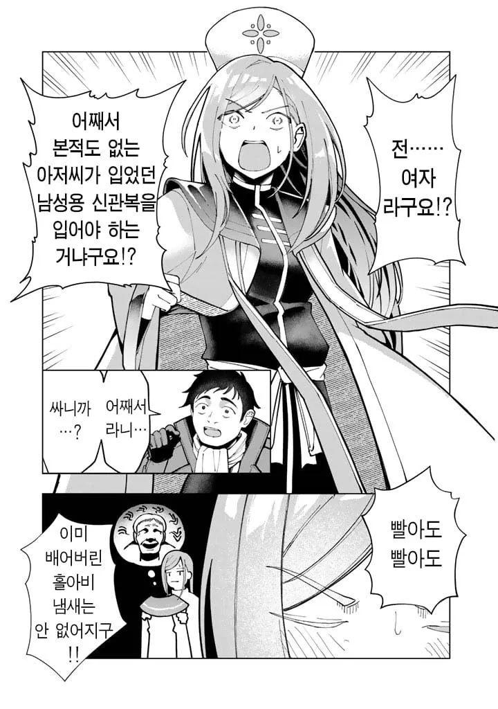 파티에서 억울하게 토사구팽 당한 주인공.JPG (10/20)