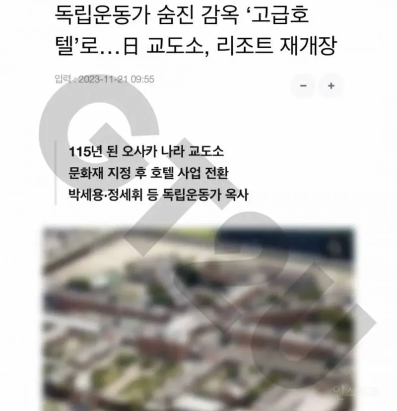 일본에 새로 생긴 감옥 리뉴얼한 호텔 너무 서대문형무소처럼 생겨서 볼때마다 기분나빴는데 진짜 독립운동가분 옥사하신 곳이었네… (6/9)