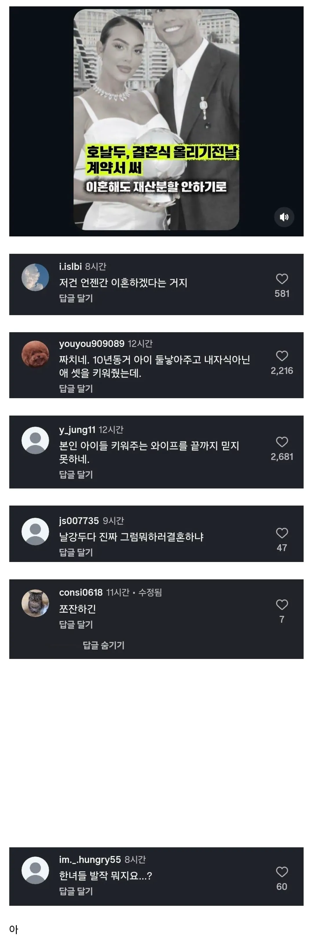 호날두 재산분할..인스타 댓글 근황