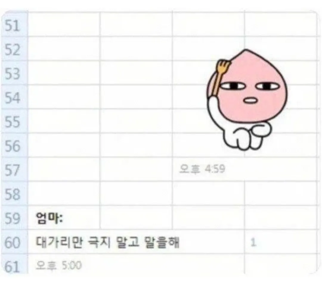 엄마들, 카톡 모음 (9/10)