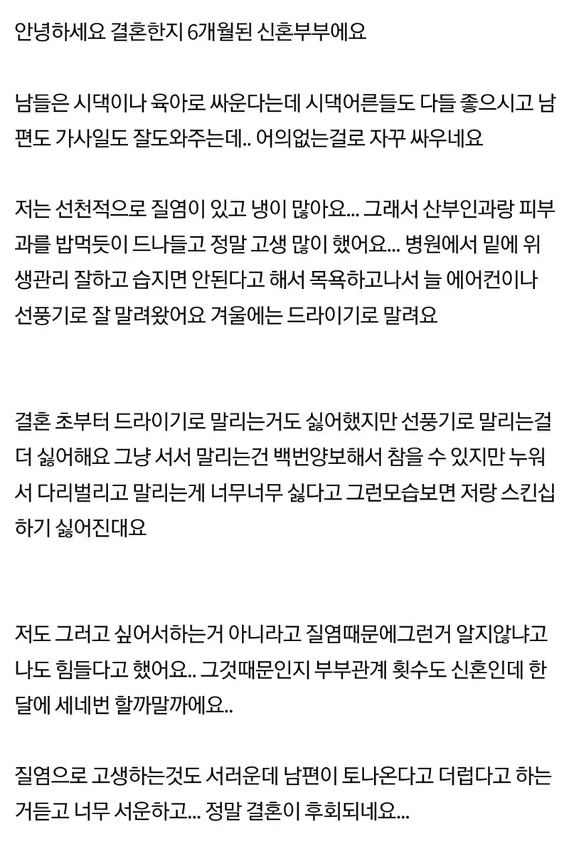 선풍기로 보지를 말려서 혼난다는 아내 ㄷㄷ (1/3)