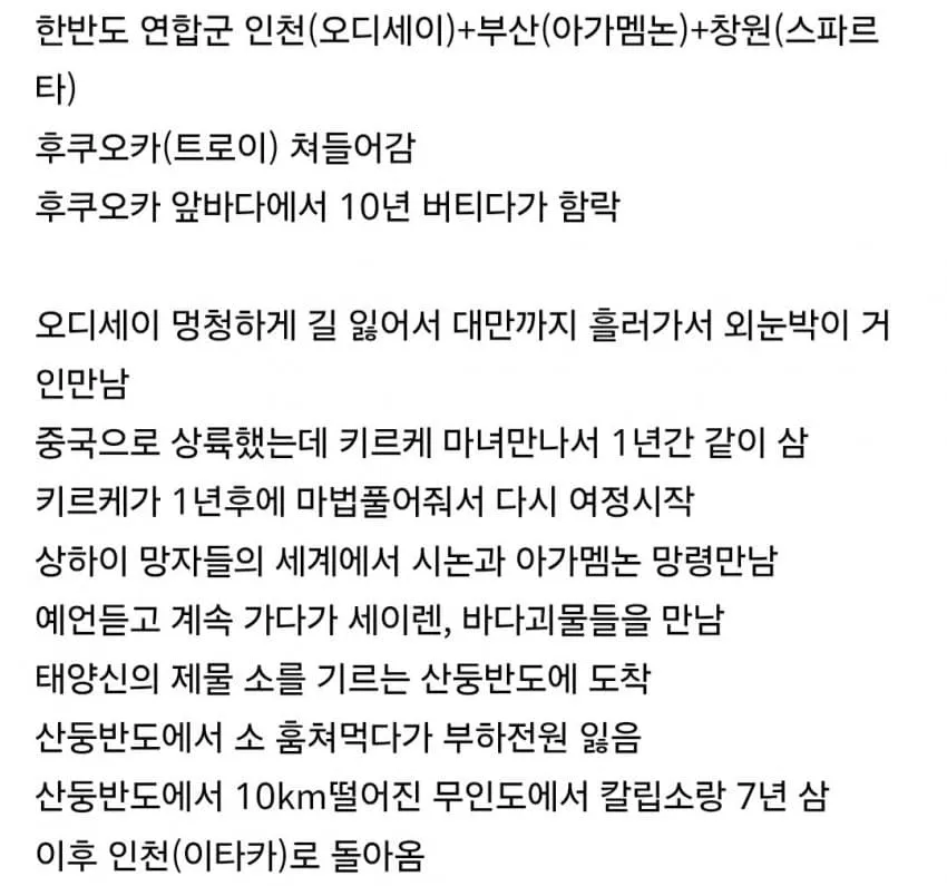 조선반도의 오디세우스 (2/5)