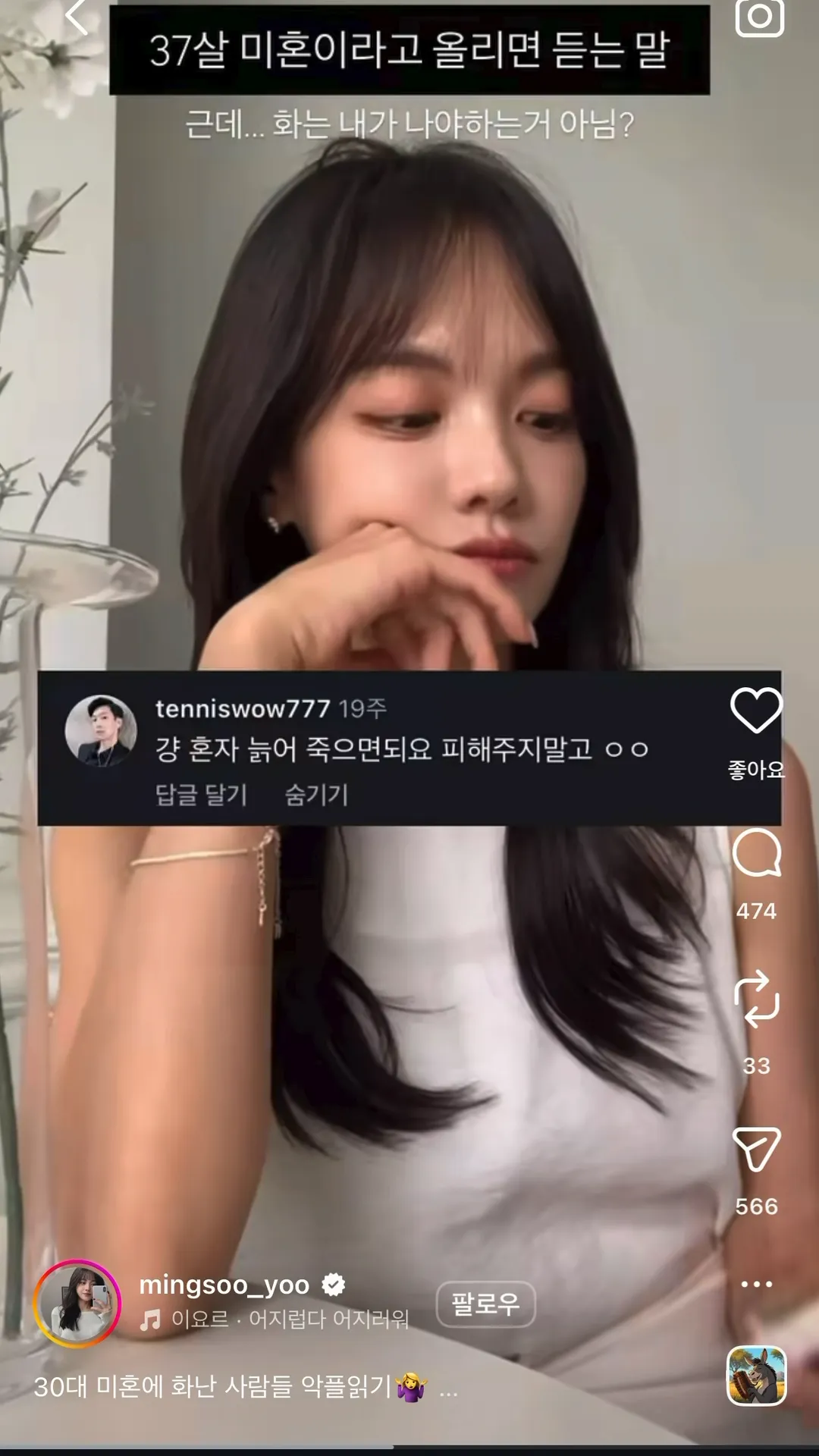인스타에 37살 미혼이라고 올리면 듣는 말.jpg (8/20)