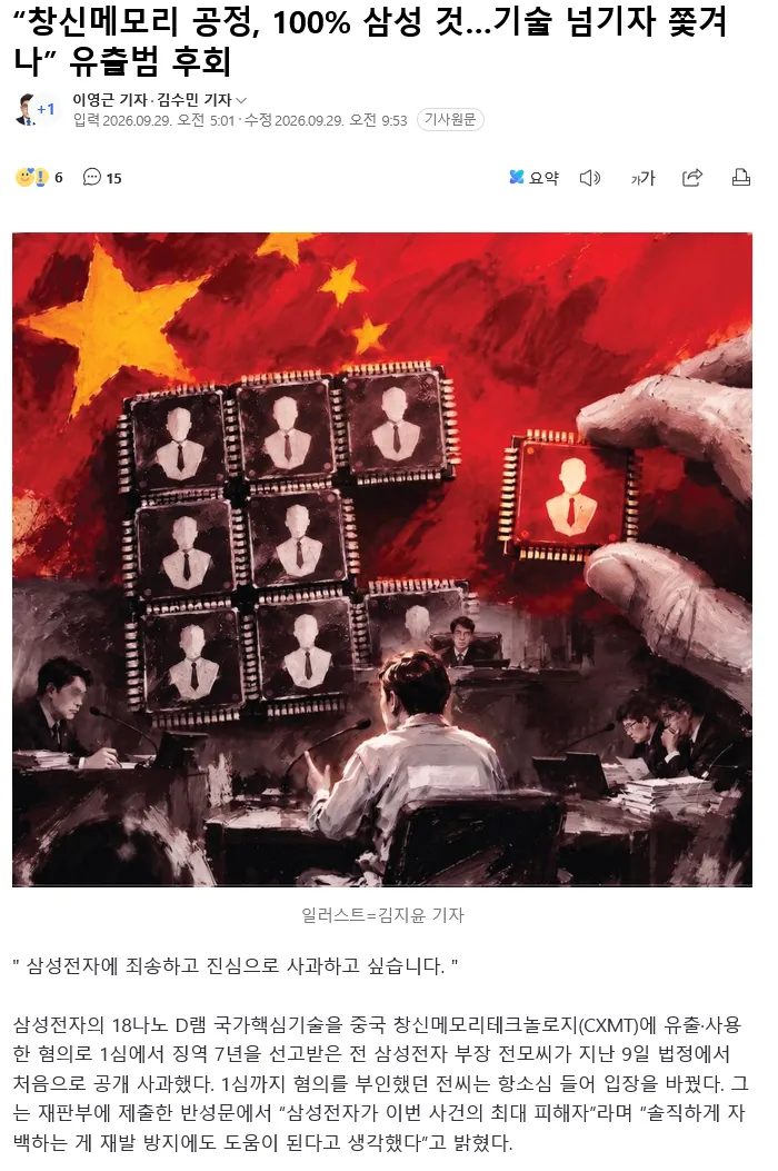 “창신메모리 공정, 100% 삼성 것…기술 넘기자 쫓겨나” 유출범 후회ㅠㅠ (1/3)