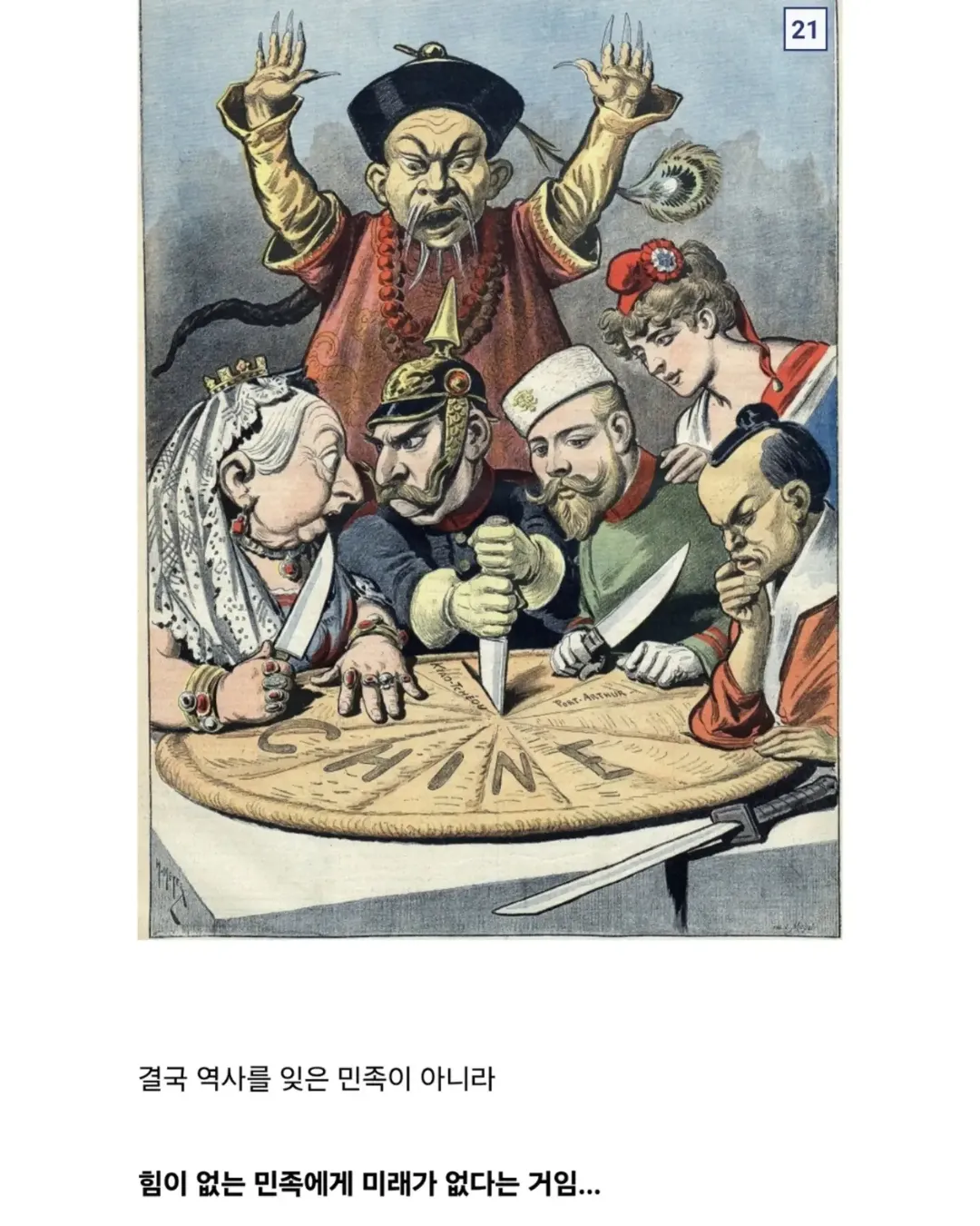 "역사를 잊은 민족에게 미래는 과연 없을까?".jpg (15/15)