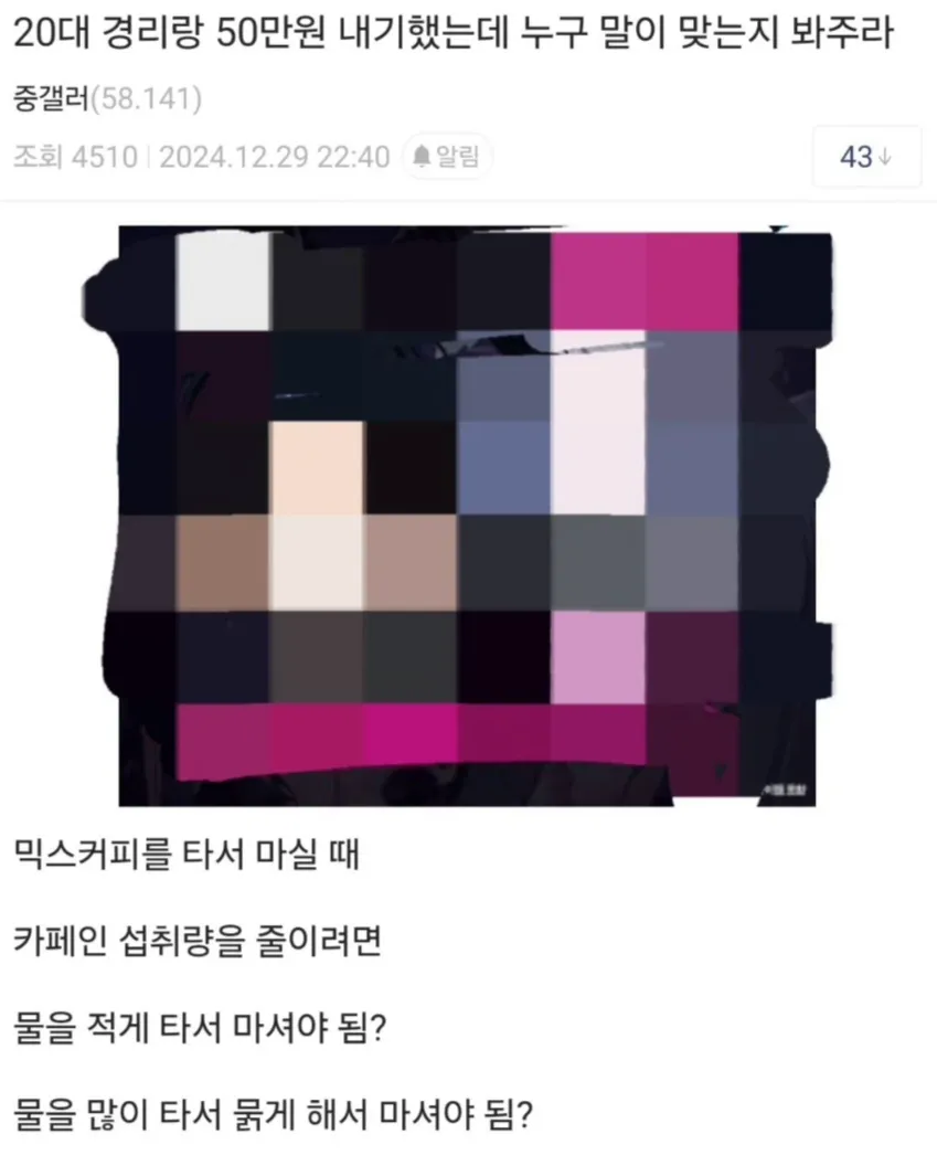 경리랑 50만원 내기했는데 누구말이 맞음??