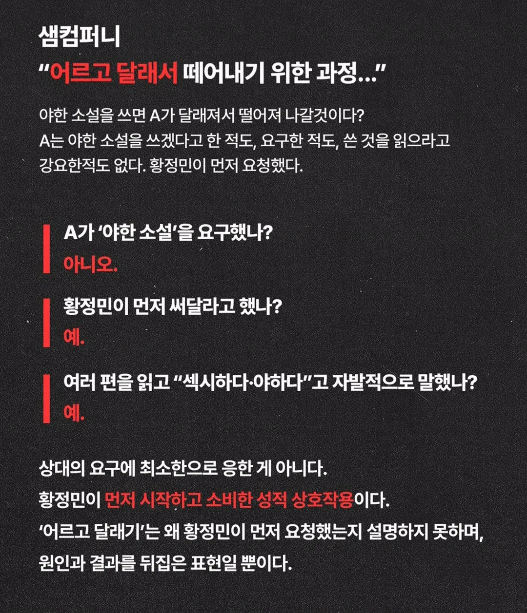 "황정민이 직접 성인 소설 요청" 폭로자, 감상평 녹취록도 공개 (18/18)