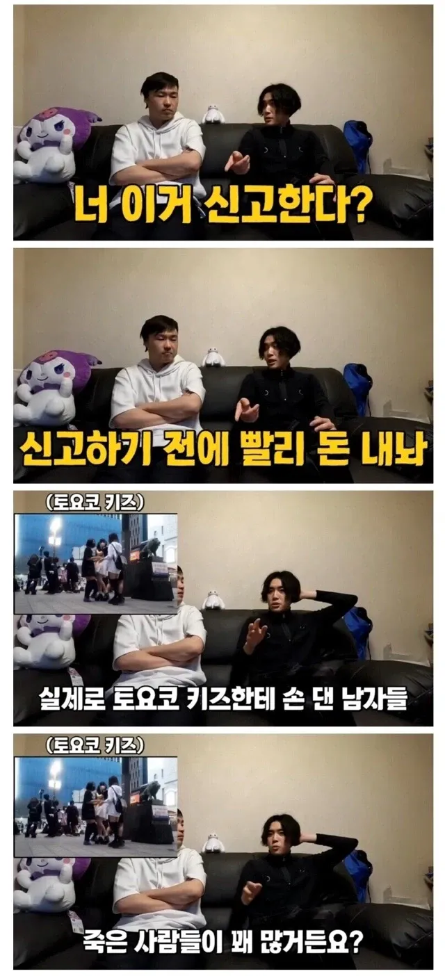 토요코 키즈를 건드리면 안되는 이유 ㄷㄷ (4/4)