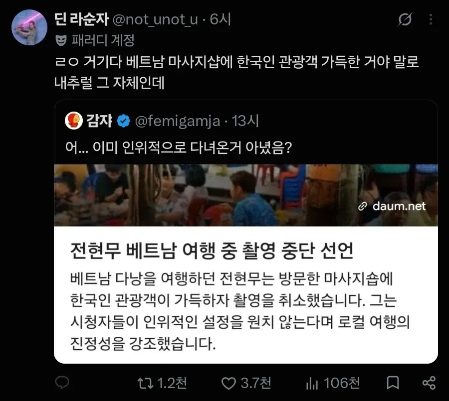 전현무 베트남 여행 중 촬영 중단 선언 반응