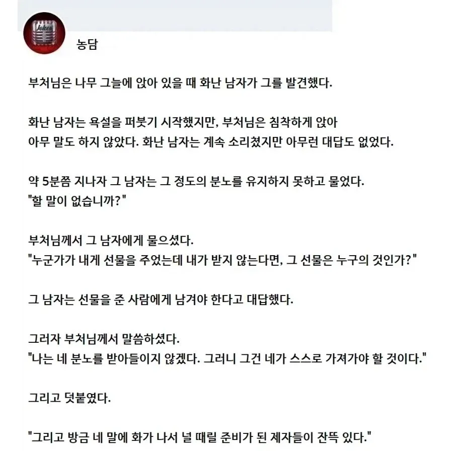 한 남자가 부처님에게 욕설을 퍼부었습니다