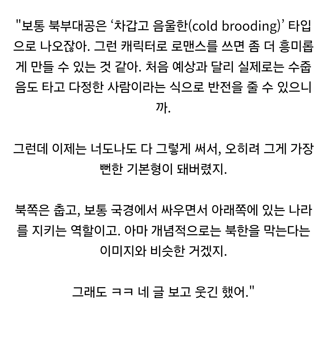 "한국 로판은 왜 맨날 북부대공이 나와?" (10/10)