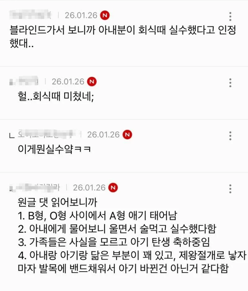 혈액형 검사결과가 이상해서 친자확인해본 블라인 (5/5)