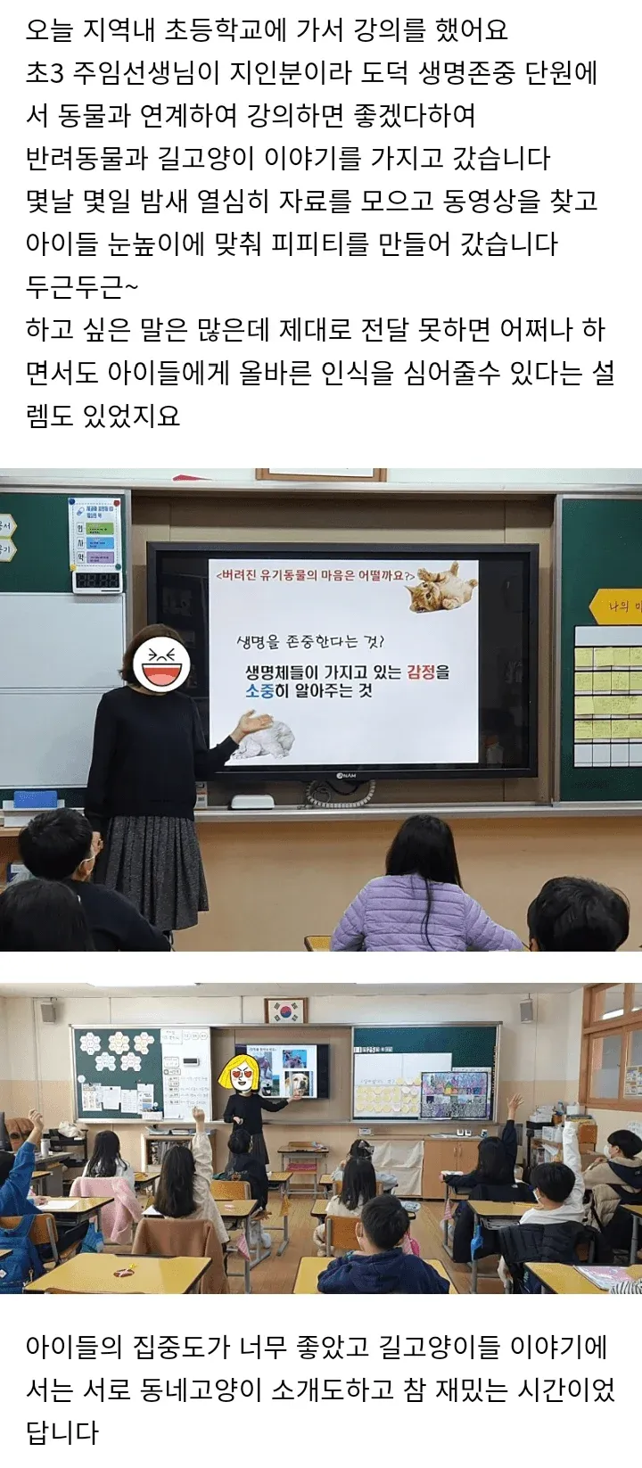 초등학교에서 캣맘이 강의함 (1/2)