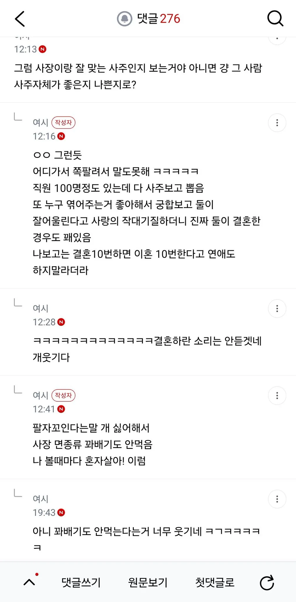 우리회사는 사주팔자로 팀짜는데 그게 또 잘맞아 ㅅㅂ (3/8)