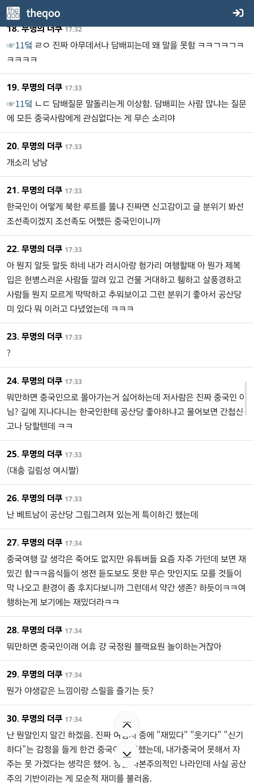 난 진짜 중국 여행에 미친 새끼인 듯 (11/11)