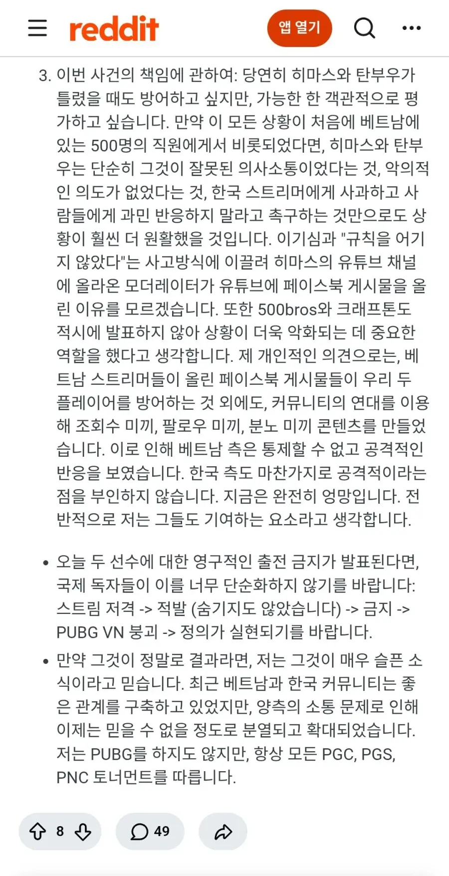 배그)슬슬 쫄리는 베트남 유저들 근황 (2/3)