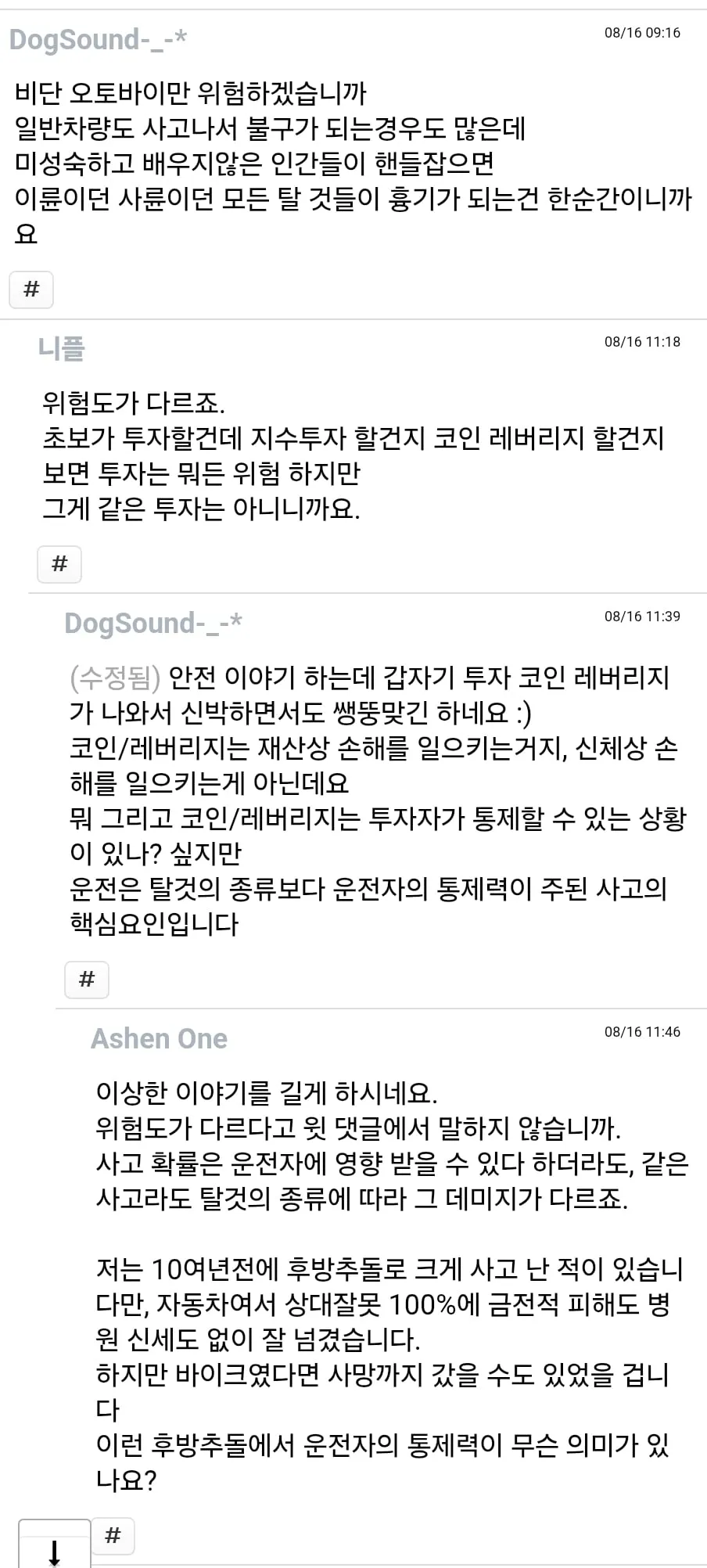 오토바이 위험하다는 말에 오토바이만 위험하지 않다고 반박 (2/7)